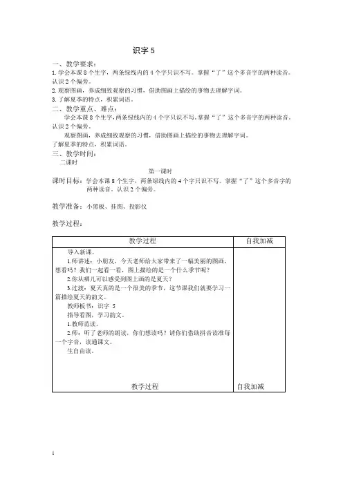 人教一下《识字5》教学设计