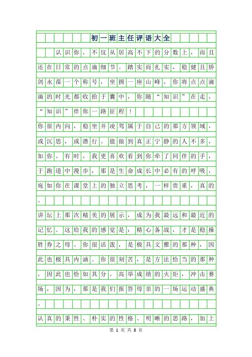 2019年初一班主任评语大全