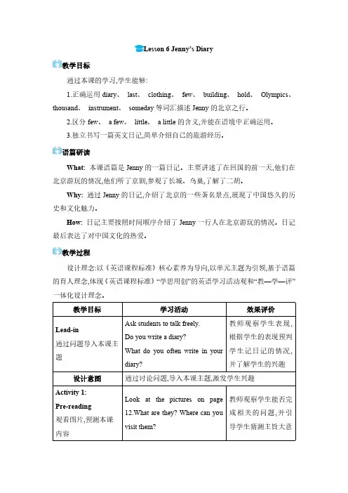 2024年冀教版七年级英语下册教案Lesson 6  Jenny's Diary