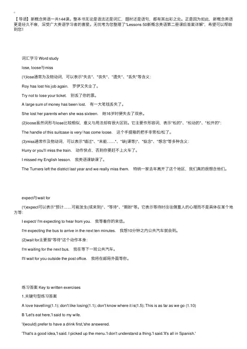 Lessons50新概念英语第二册课后答案详解