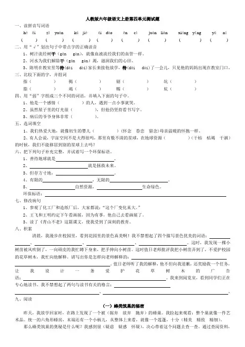 人教版六年级语文上册第四单元测试题