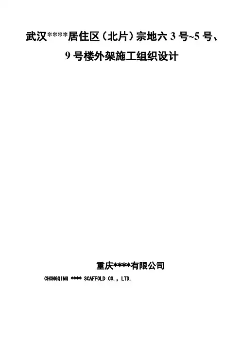 【中建】武汉市某高层住宅小区附着式升降脚手架施工方案11933