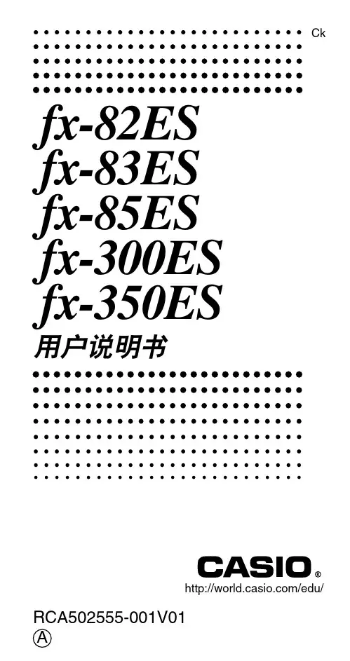 casio计算器fx-82es使用说明.pdf[1]