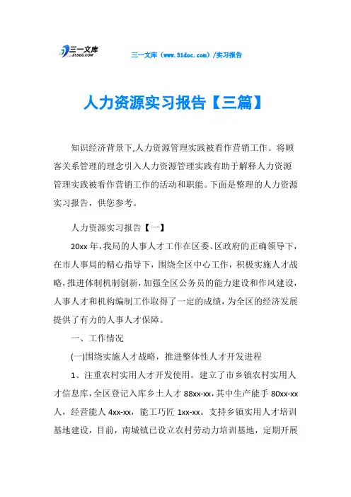 人力资源实习报告【三篇】