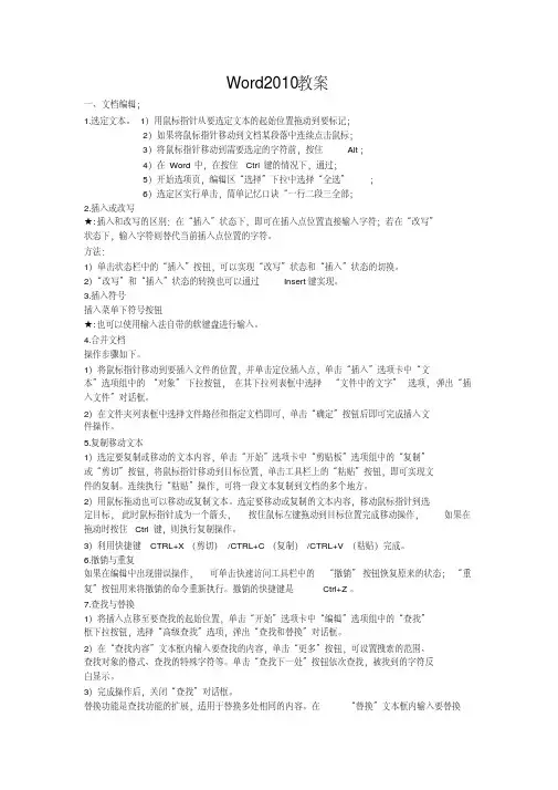 (完整版)Word2010教案