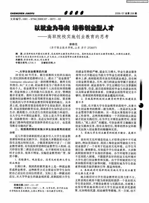 以就业为导向 培养创业型人才——高职院校实施创业教育的思考