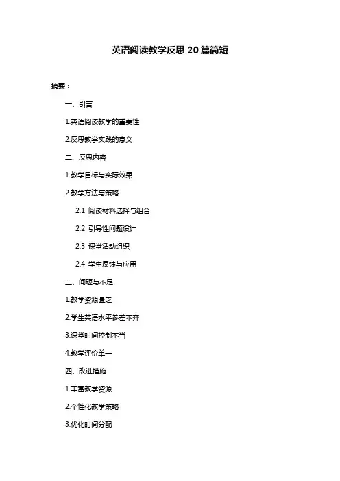 英语阅读教学反思20篇简短