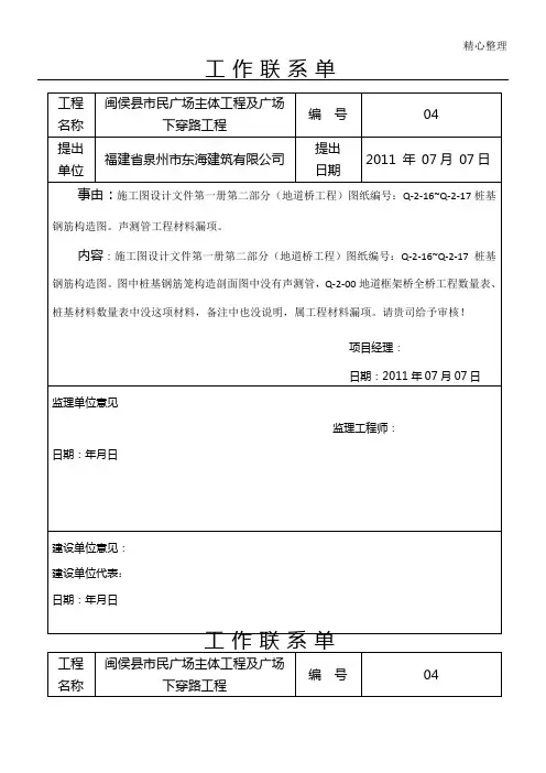 市政工作联系单