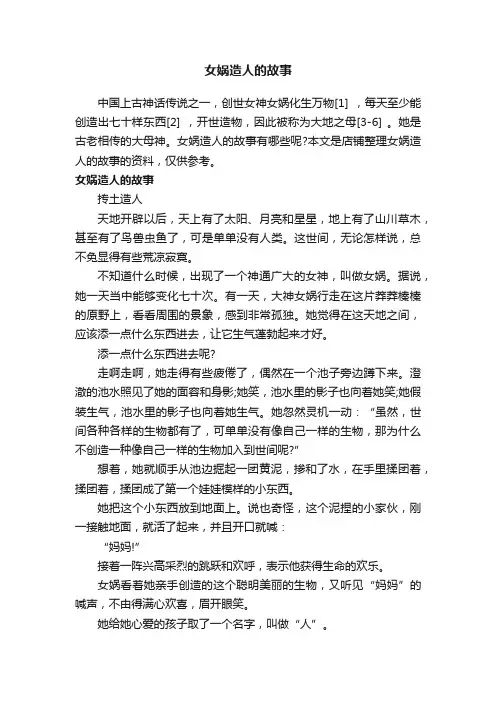 女娲造人的故事