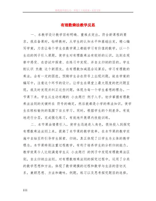 有理数乘法教学反思