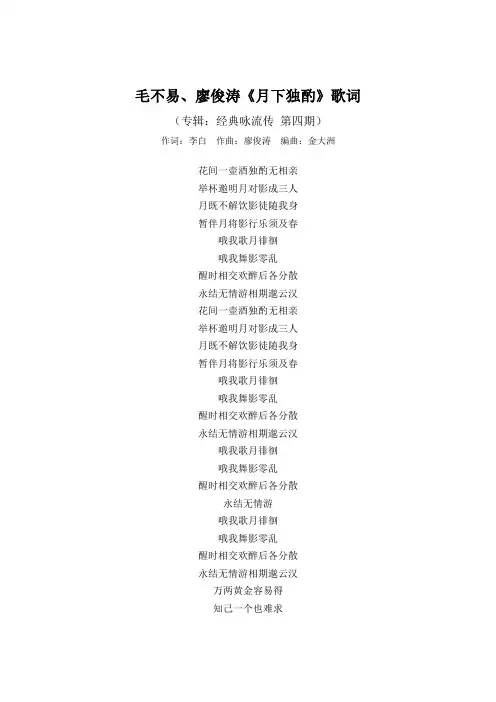 毛不易、廖俊涛《月下独酌》歌词(专辑：经典咏流传 第四期)