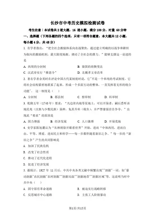 湖南省长沙市中考历史模拟检测试卷(附详细答案)