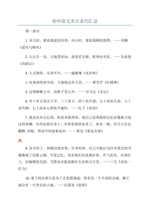初中语文名言金句汇总