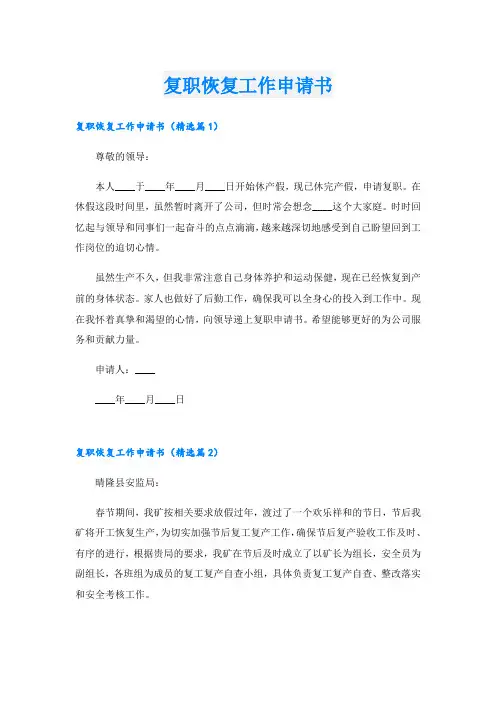 复职恢复工作申请书