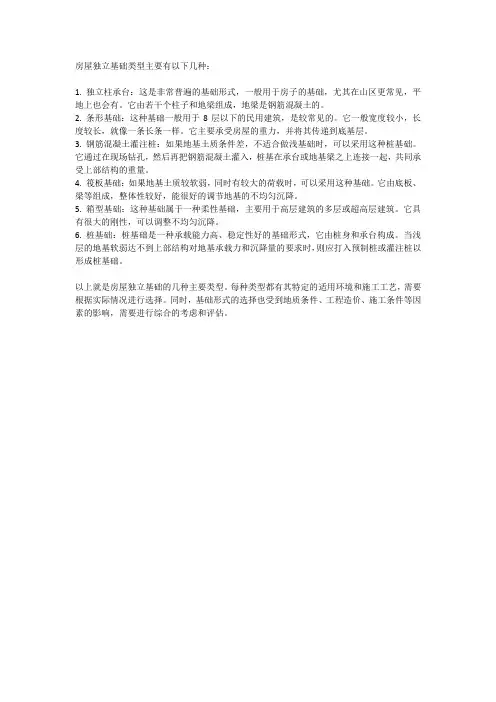 房屋独立基础类型