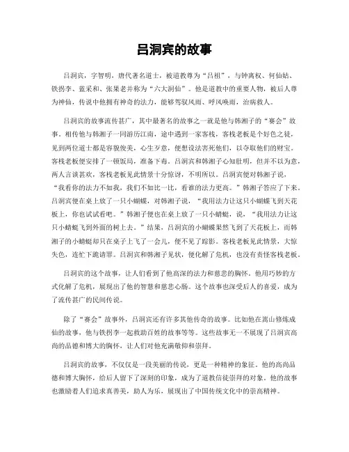吕洞宾的故事