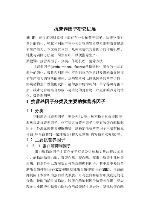抗营养因子