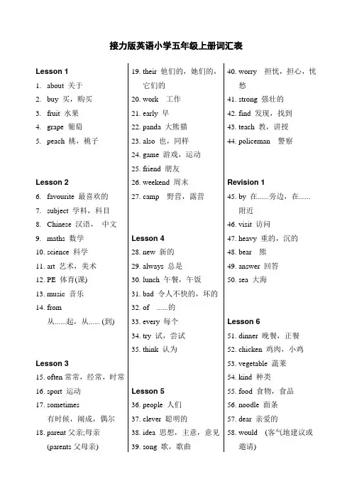 接力版英语小学五年级上册词汇表.doc