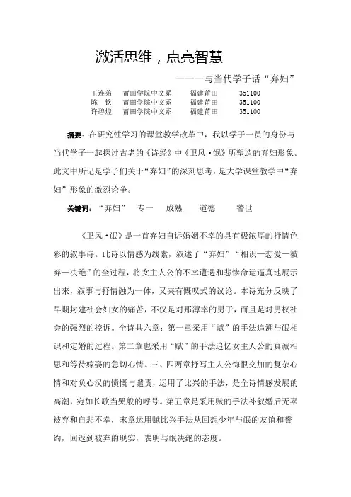 激活思维,点亮智慧