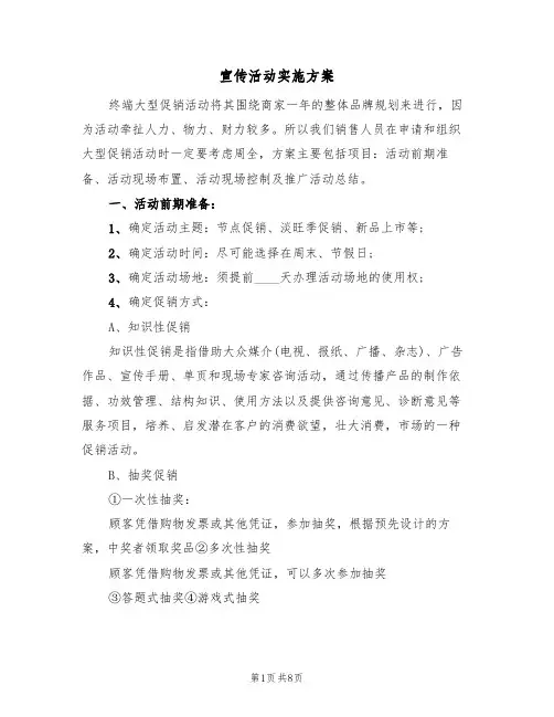宣传活动实施方案（三篇）
