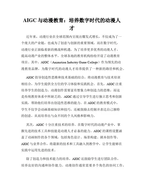 AIGC与动漫教育：培养数字时代的动漫人才