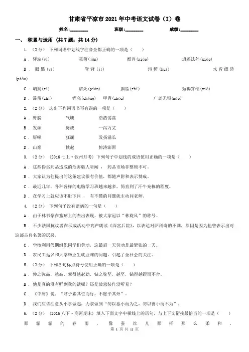 甘肃省平凉市2021年中考语文试卷(I)卷