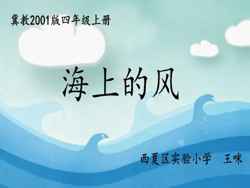海上的风