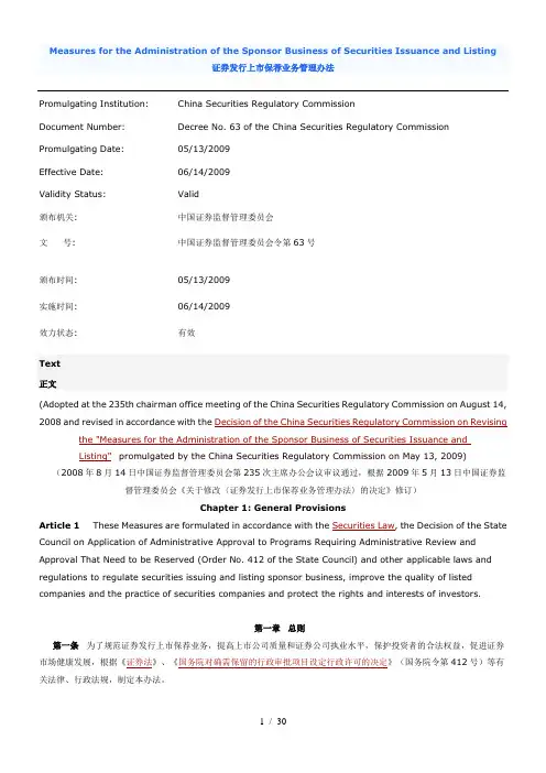 证券发行上市业务管理办法中英文版