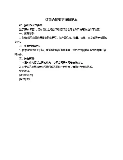 订货合同变更通知范本
