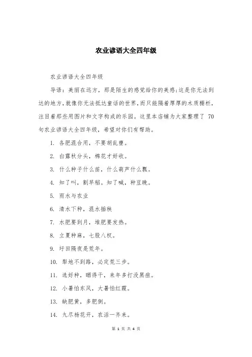 农业谚语大全四年级