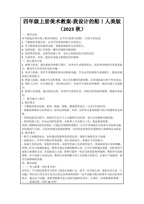 四年级上册美术教案-我设计的船｜人美版(2023秋)