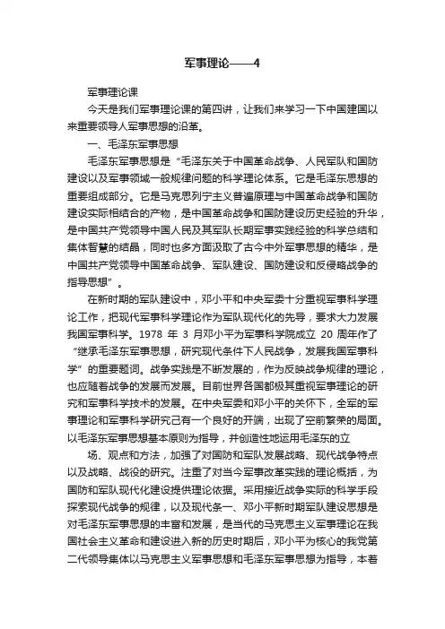 军事理论——4