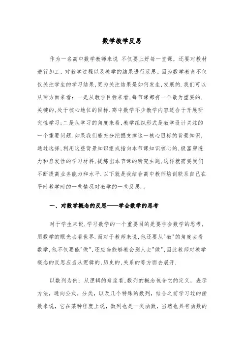 数学教学反思（4篇）