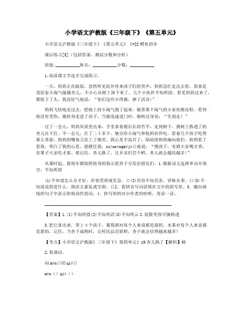 小学语文沪教版《三年级下》《第五单元》
