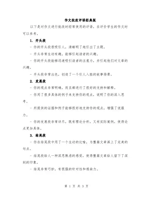 作文批改评语经典版