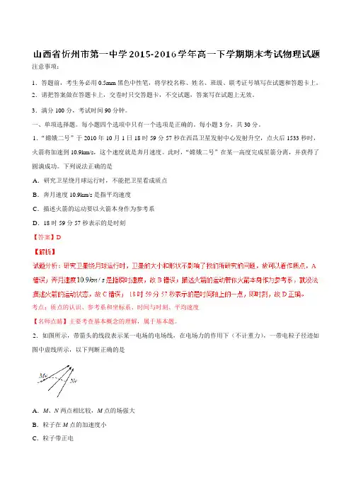 精品：【全国百强校】山西省忻州市第一中学2015-2016学年高一下学期期末考试物理试题(解析版)