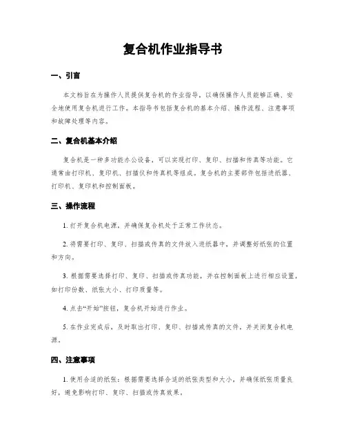 复合机作业指导书