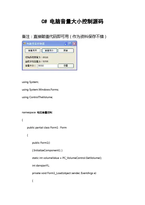 C#(源码)电脑音量大小控制器