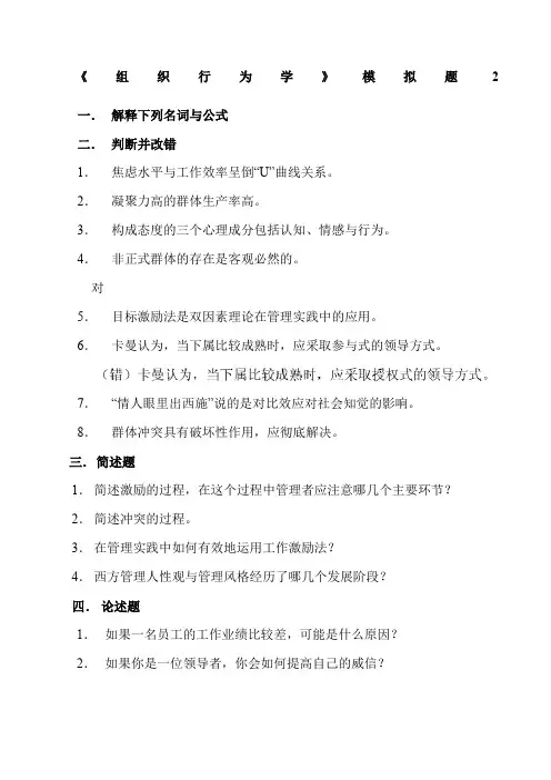 组织行为学》b答案