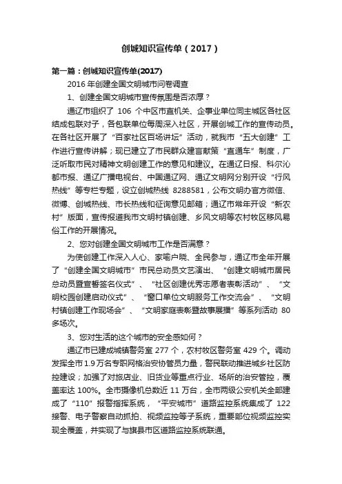 创城知识宣传单（2017）
