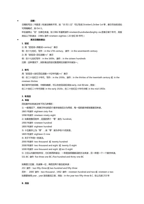 英语年月日的表达