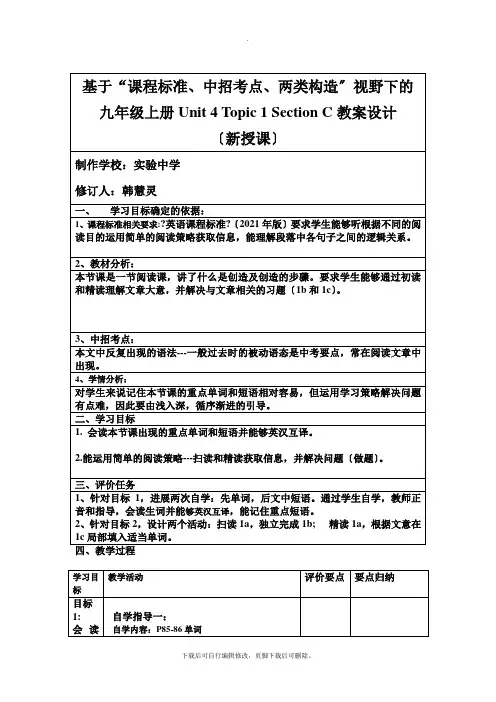 仁爱版英语九年级上册Unit 4 Topic 1 Section C 教案