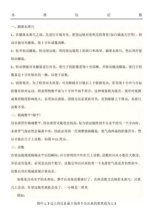 水准仪读数