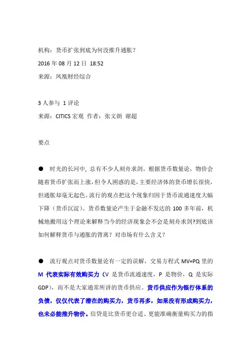 货币扩张到底为何没推升通胀