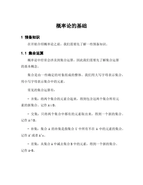 概率论的基础