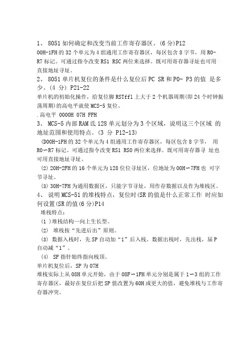 单片机典型问答题及答案