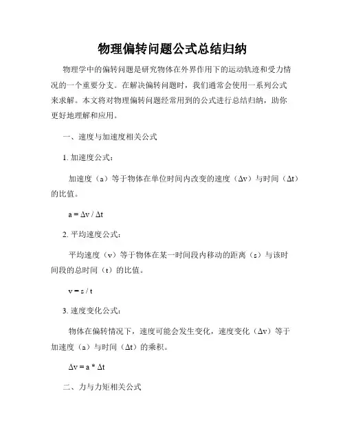 物理偏转问题公式总结归纳