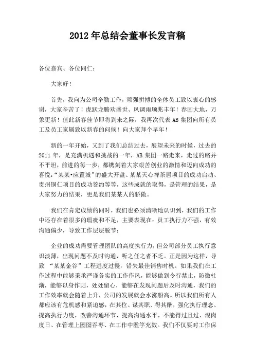 公司年会董事长发言稿(范文)