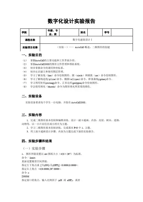 计算机辅助设计实验报告(实验一)