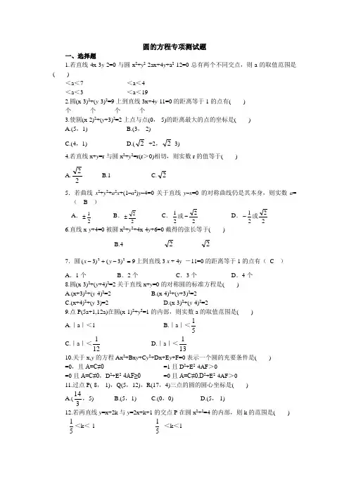 圆的方程测试题及答案